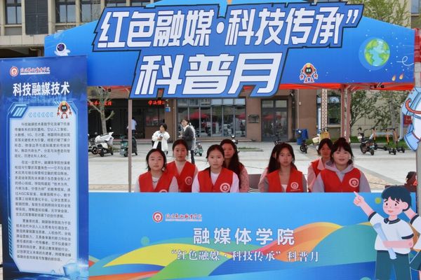 当艺术遇见科技  点燃美育新火花——融媒体学院开展“红色融媒 科技传承”科普月专题活动 当艺术遇见科技  点燃美育新火花——融媒体学院开展“红色融媒 科技传承”科普月专题活动